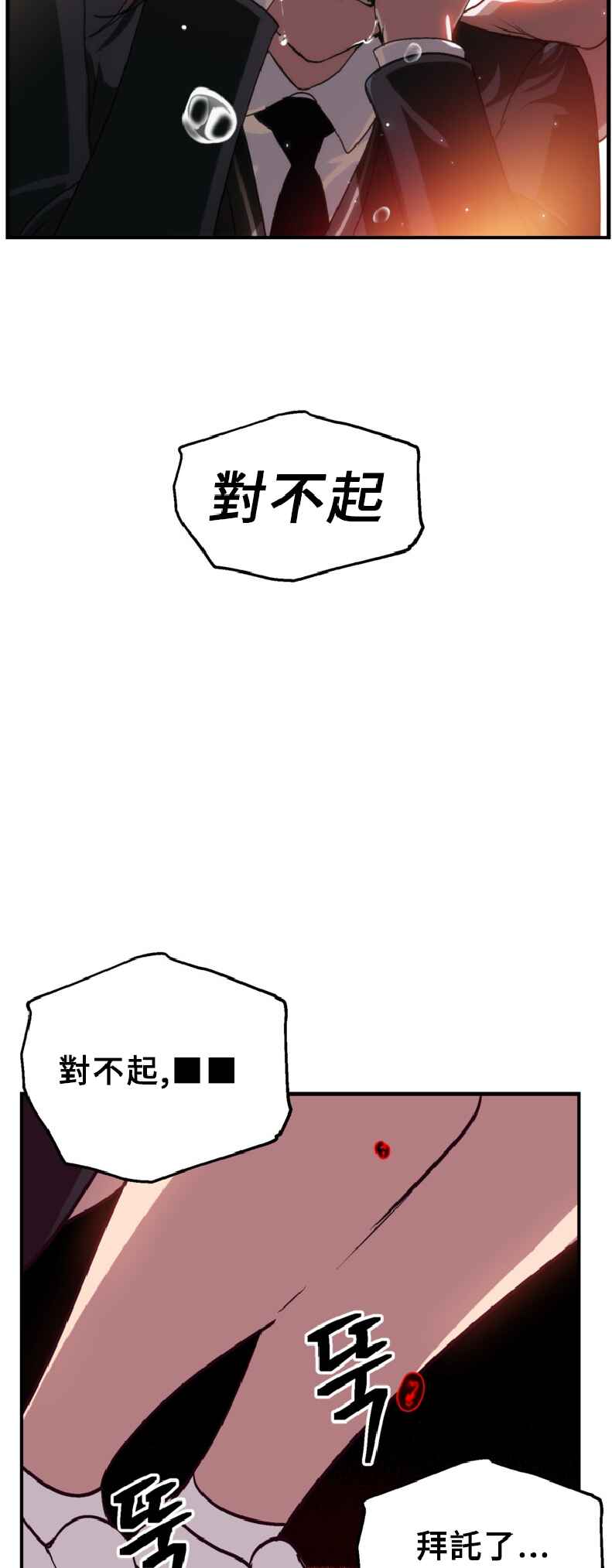 SSS-geup Jugeoya Saneun Hunter Chapter 130 - Page 55