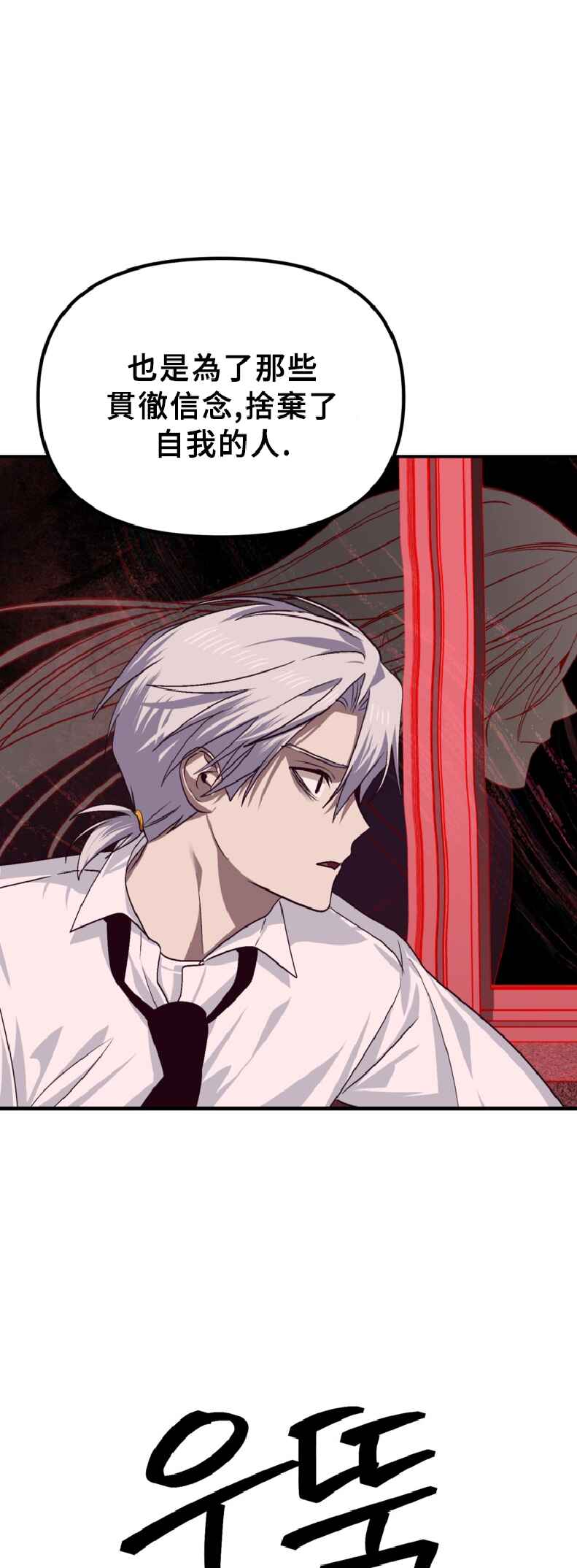 SSS-geup Jugeoya Saneun Hunter Chapter 130 - Page 7