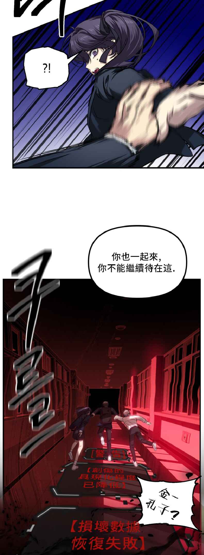 SSS-geup Jugeoya Saneun Hunter Chapter 130 - Page 9
