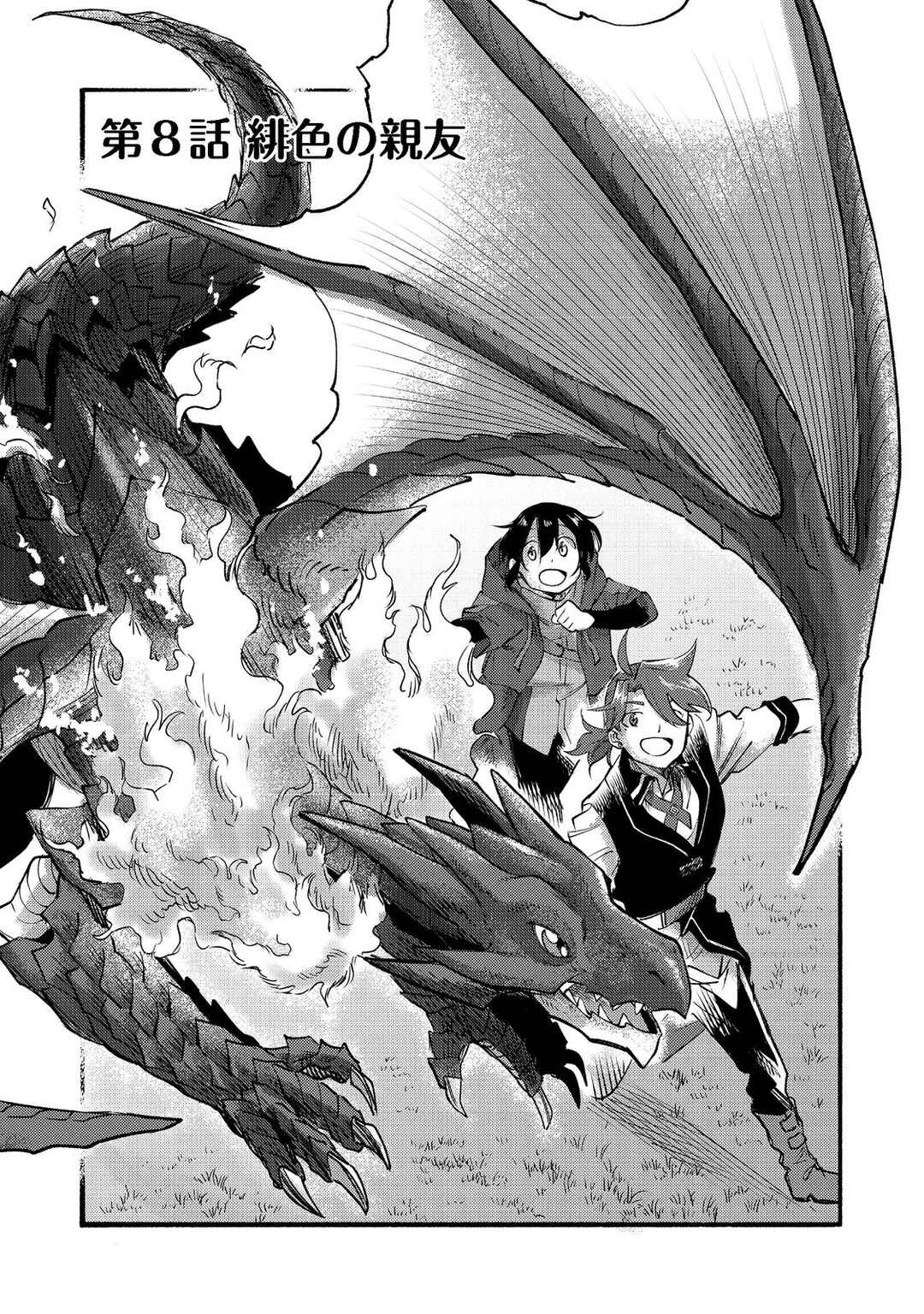 Kyou mo E ni Kaita Mochi ga Umai Chapter 8 - Page 4