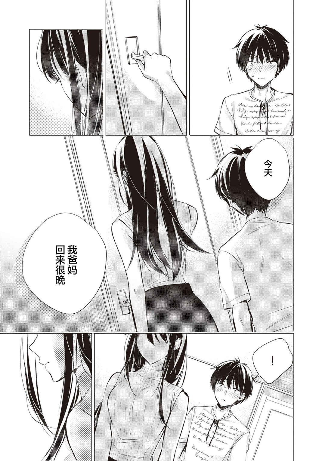 Gotou-san wa Furimukasetai! Chapter 17 - Page 11