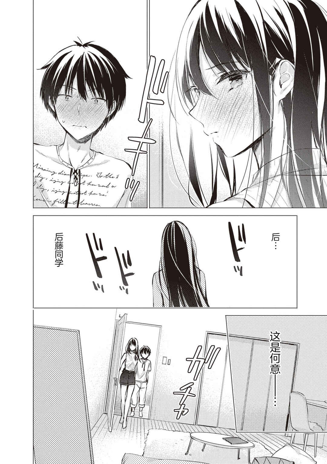 Gotou-san wa Furimukasetai! Chapter 17 - Page 12