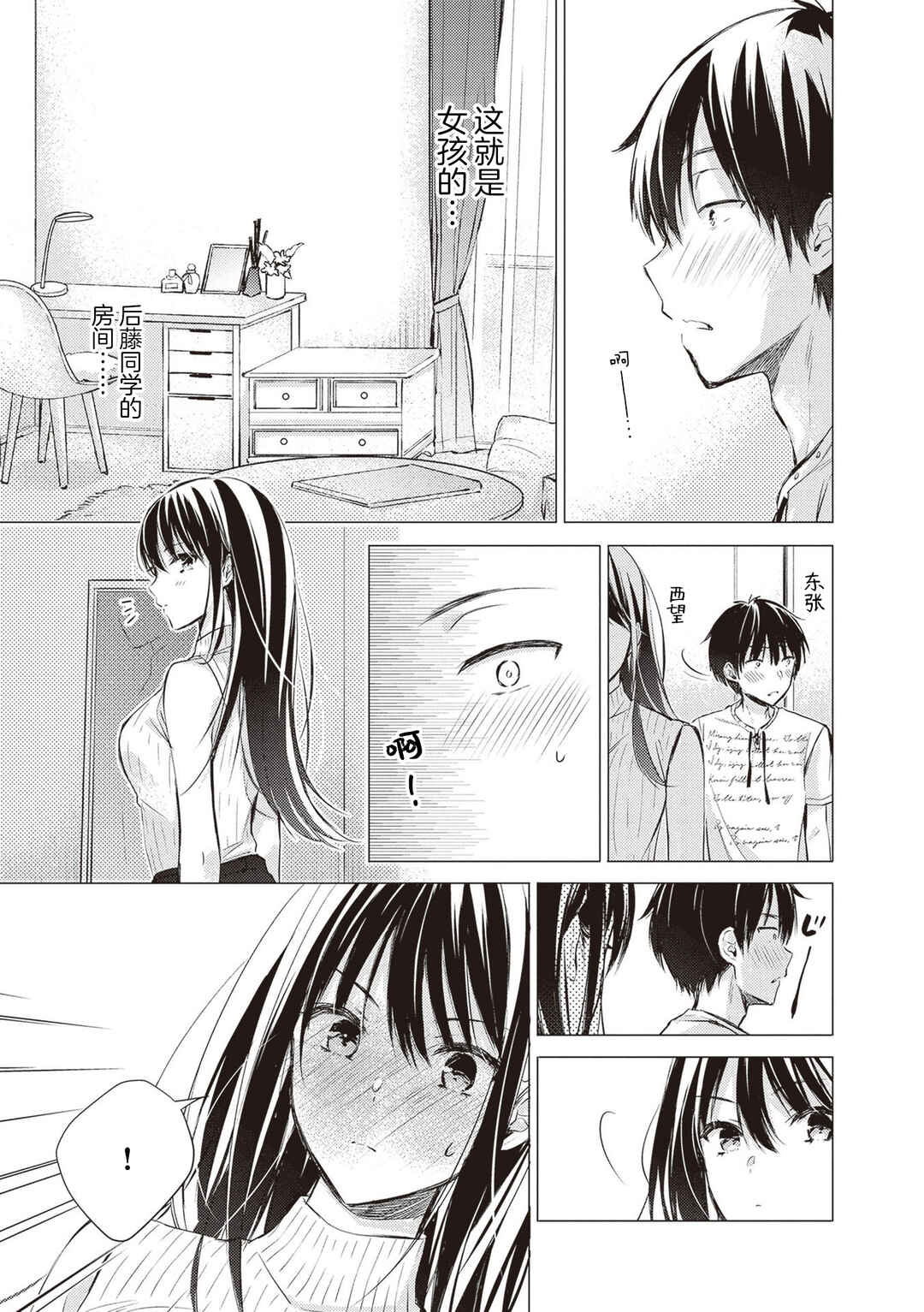 Gotou-san wa Furimukasetai! Chapter 17 - Page 13