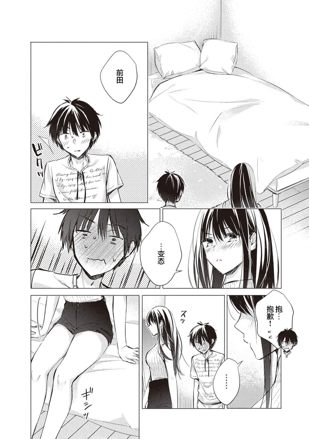Gotou-san wa Furimukasetai! Chapter 17 - Page 14
