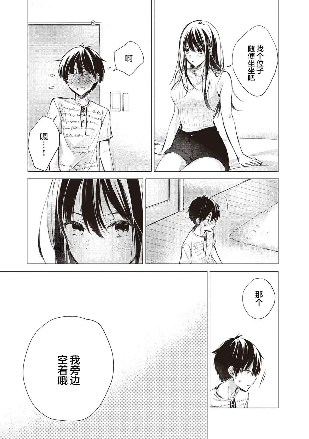Gotou-san wa Furimukasetai! Chapter 17 - Page 15