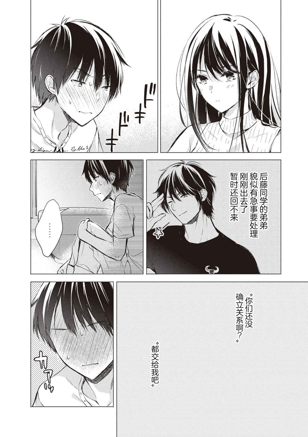 Gotou-san wa Furimukasetai! Chapter 17 - Page 2