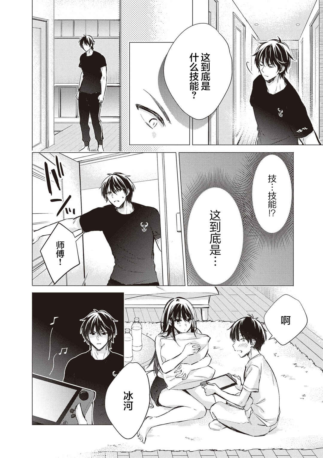 Gotou-san wa Furimukasetai! Chapter 17 - Page 22