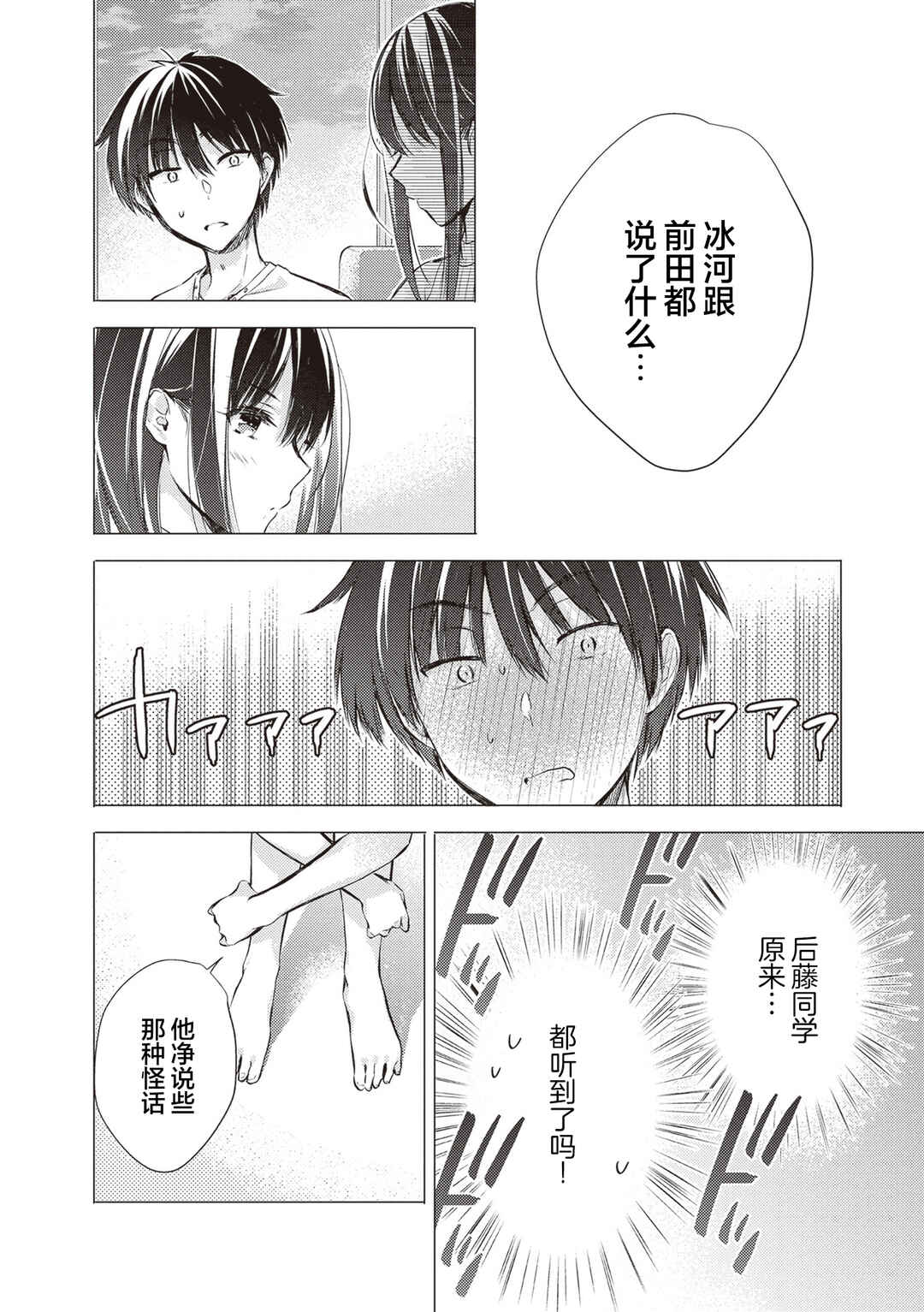 Gotou-san wa Furimukasetai! Chapter 17 - Page 4