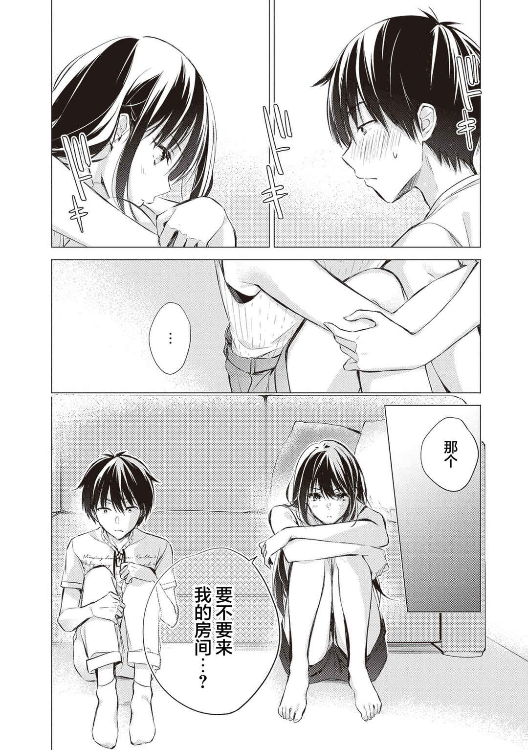Gotou-san wa Furimukasetai! Chapter 17 - Page 8