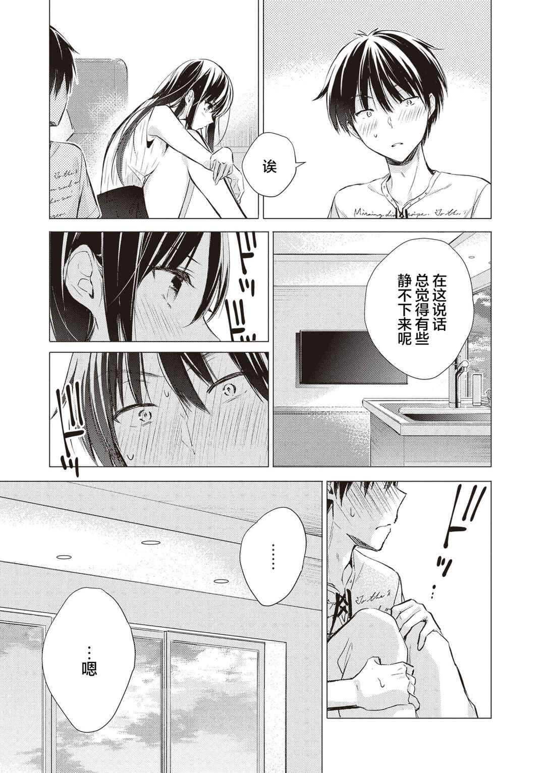 Gotou-san wa Furimukasetai! Chapter 17 - Page 9