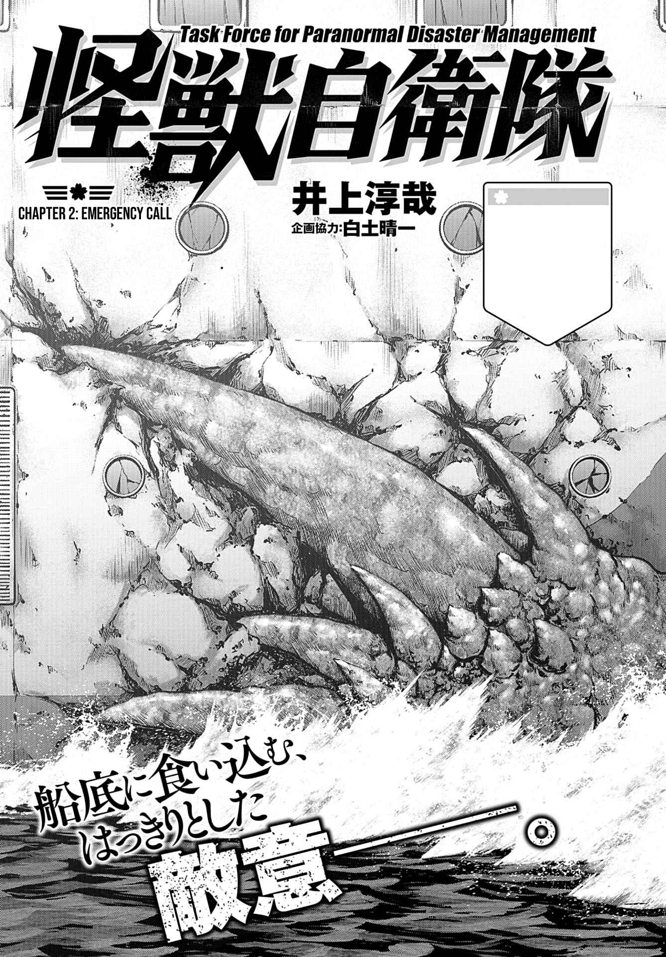 Kaijuu Jieitai Chapter 2 - Page 1