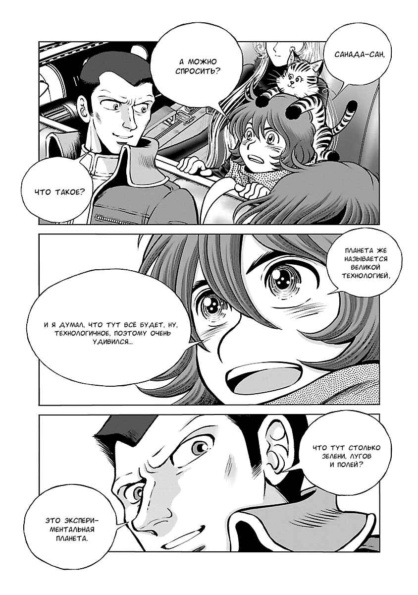 Ginga Tetsudo 999 - Another Story: Ultimate Journey Chapter 20 - Page 11