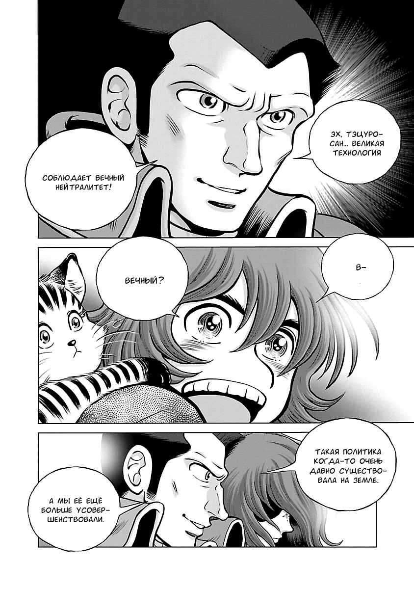 Ginga Tetsudo 999 - Another Story: Ultimate Journey Chapter 20 - Page 17