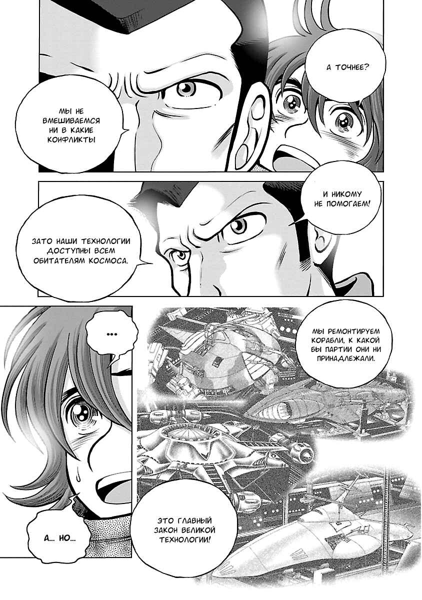 Ginga Tetsudo 999 - Another Story: Ultimate Journey Chapter 20 - Page 18