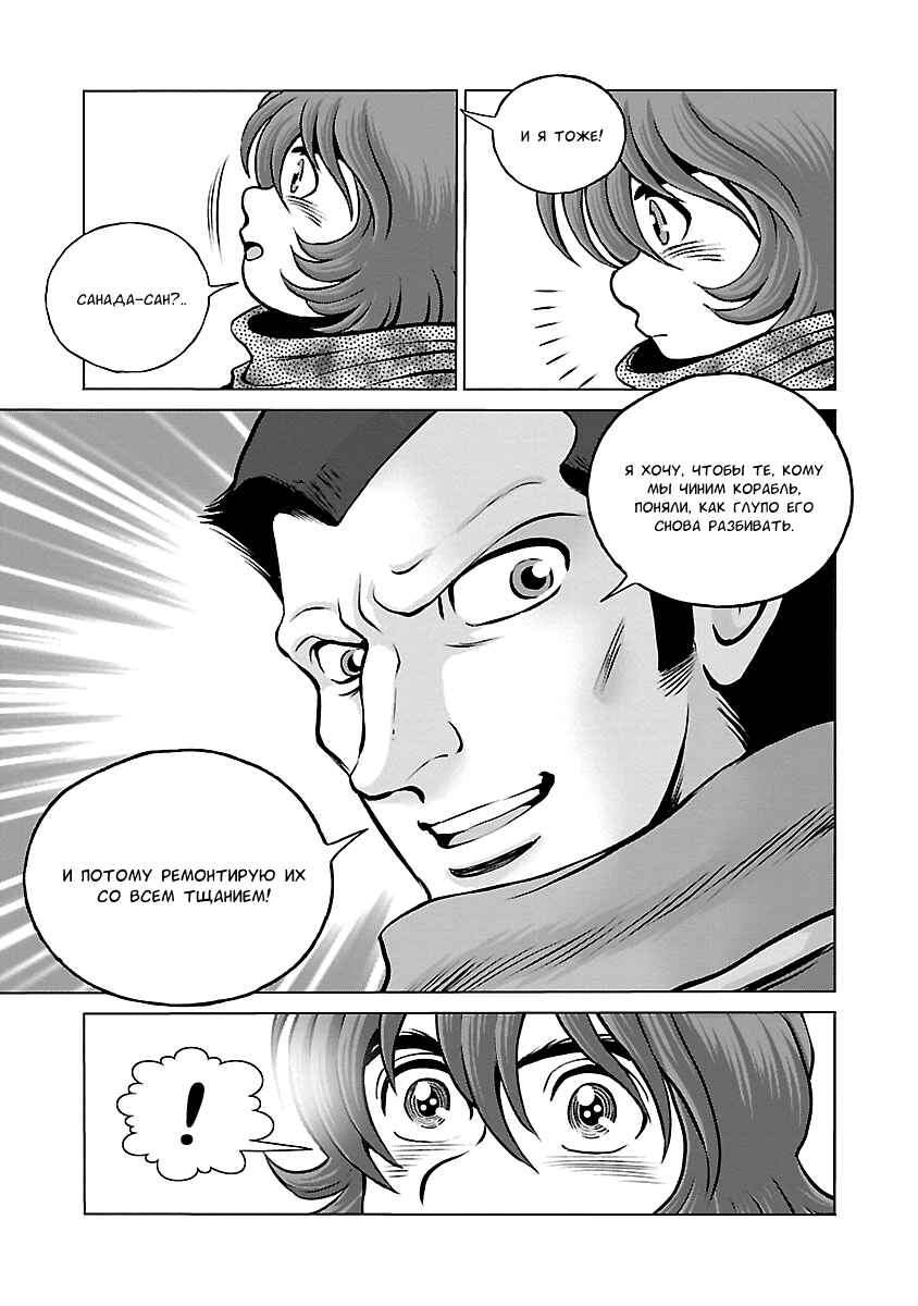 Ginga Tetsudo 999 - Another Story: Ultimate Journey Chapter 20 - Page 20