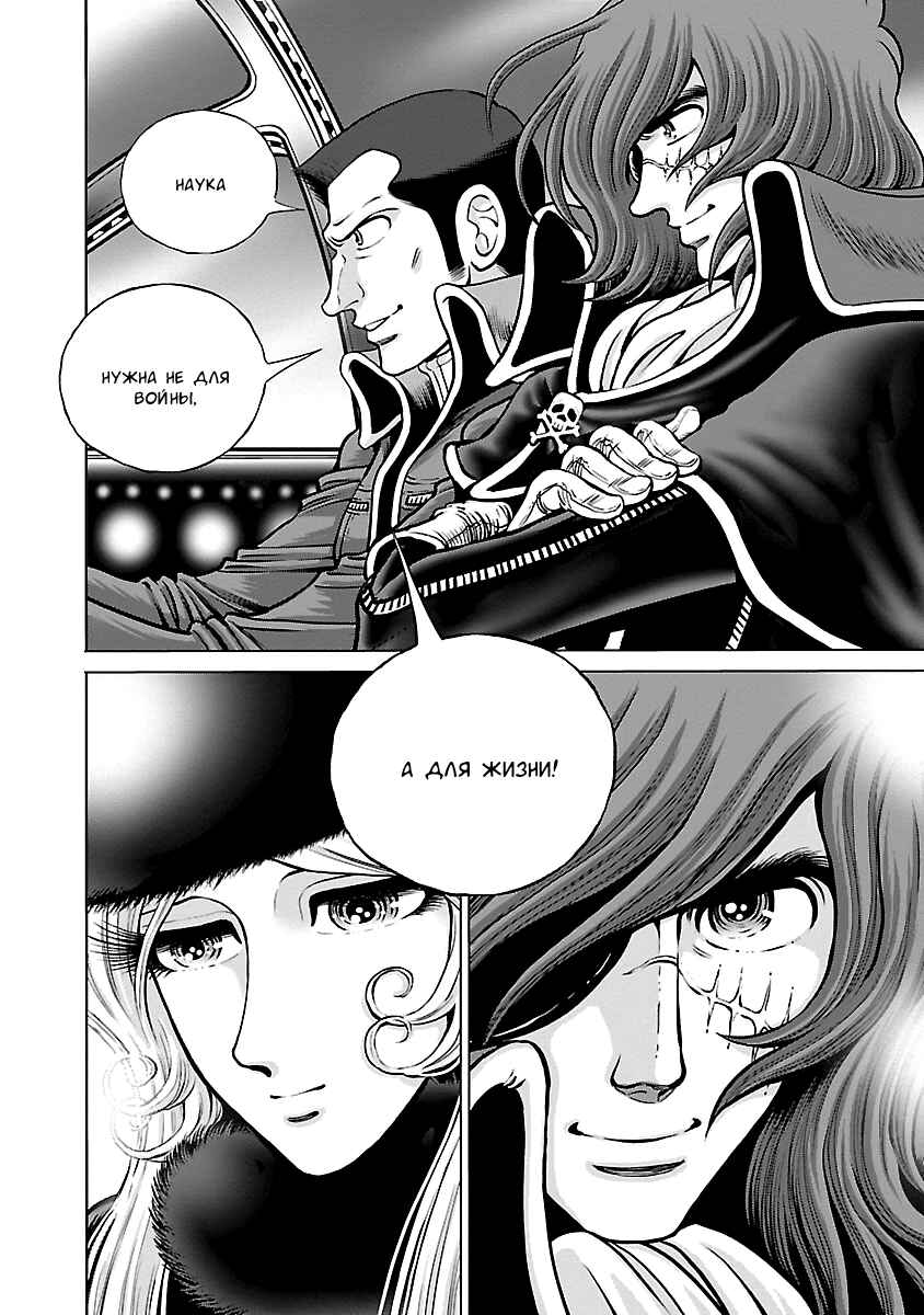 Ginga Tetsudo 999 - Another Story: Ultimate Journey Chapter 20 - Page 21