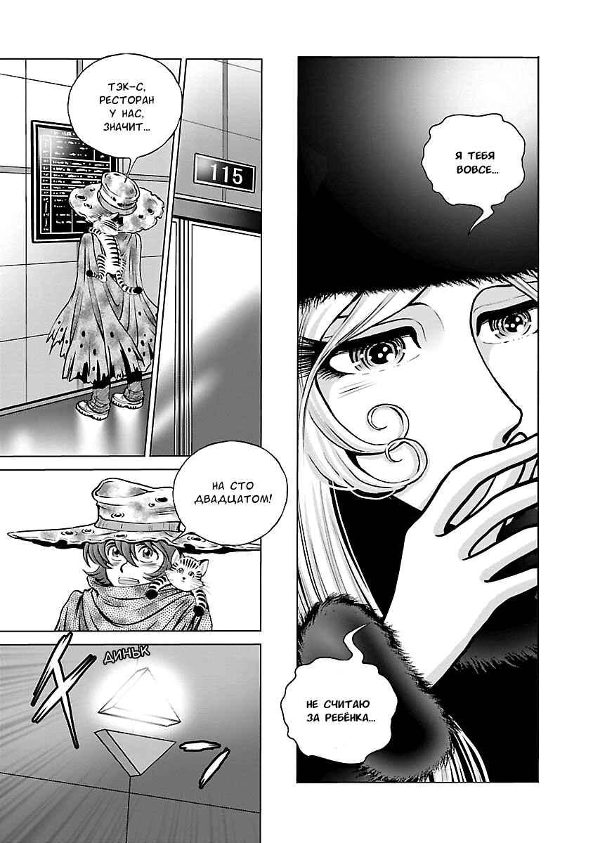 Ginga Tetsudo 999 - Another Story: Ultimate Journey Chapter 20 - Page 26