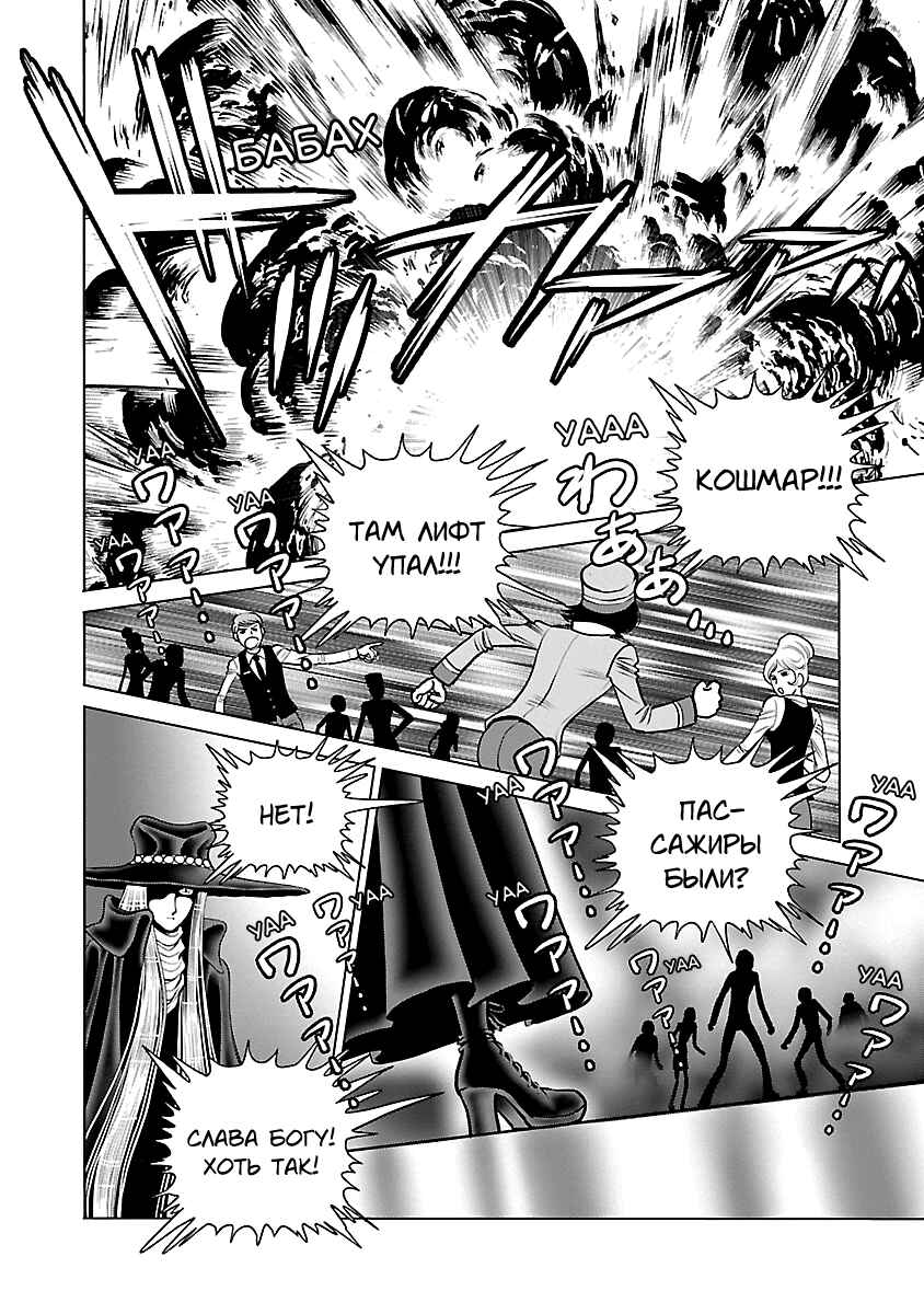 Ginga Tetsudo 999 - Another Story: Ultimate Journey Chapter 20 - Page 27