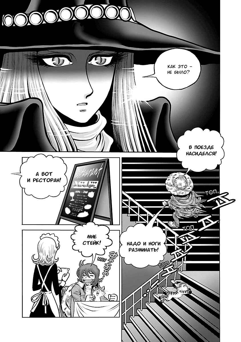 Ginga Tetsudo 999 - Another Story: Ultimate Journey Chapter 20 - Page 28