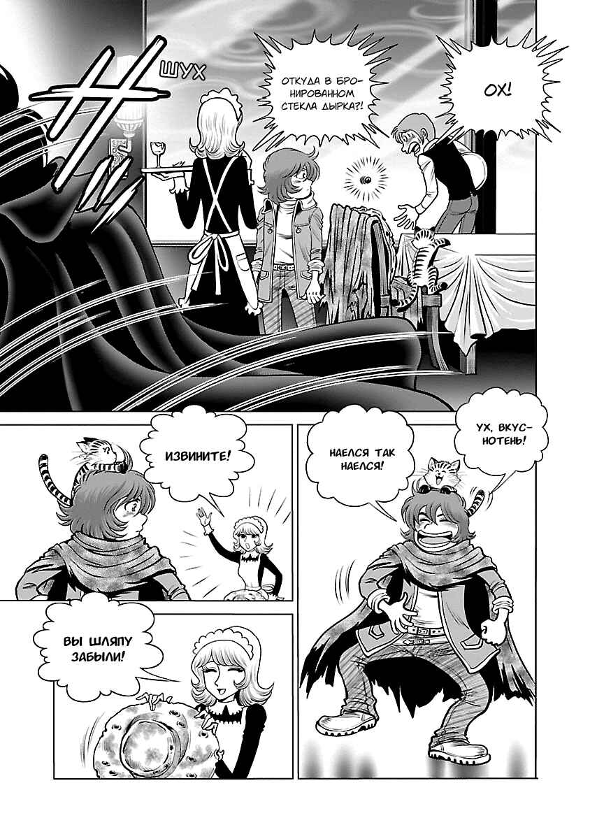 Ginga Tetsudo 999 - Another Story: Ultimate Journey Chapter 20 - Page 30