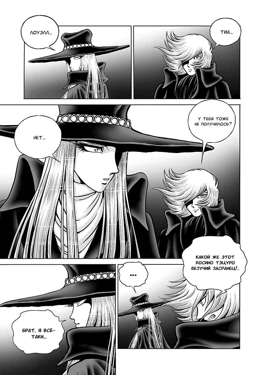 Ginga Tetsudo 999 - Another Story: Ultimate Journey Chapter 20 - Page 32