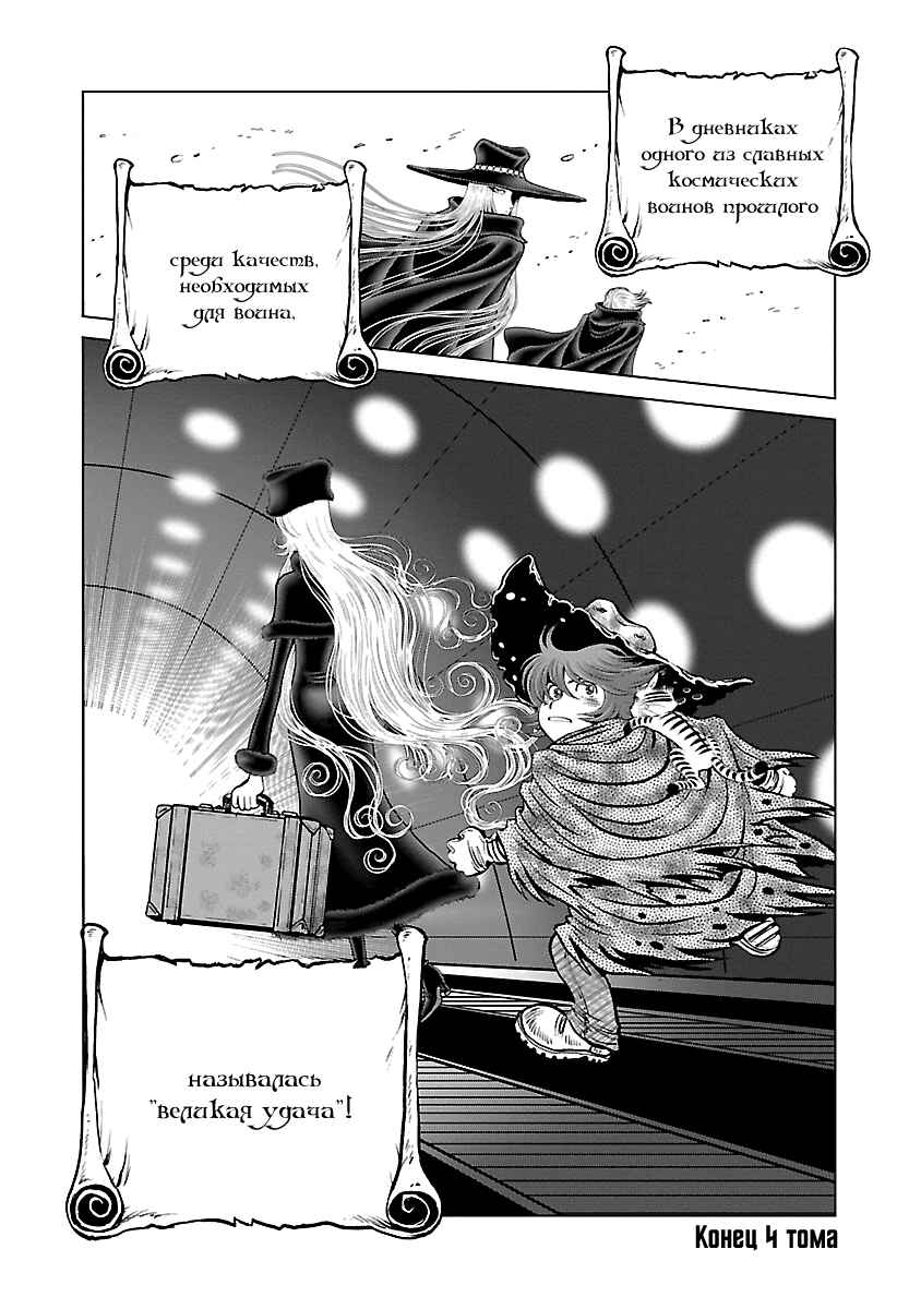 Ginga Tetsudo 999 - Another Story: Ultimate Journey Chapter 20 - Page 35