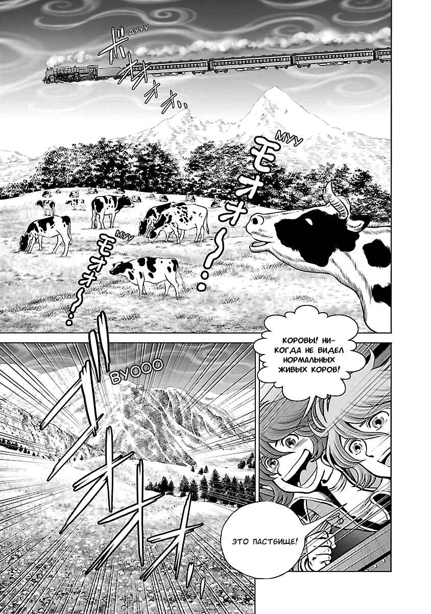 Ginga Tetsudo 999 - Another Story: Ultimate Journey Chapter 20 - Page 4
