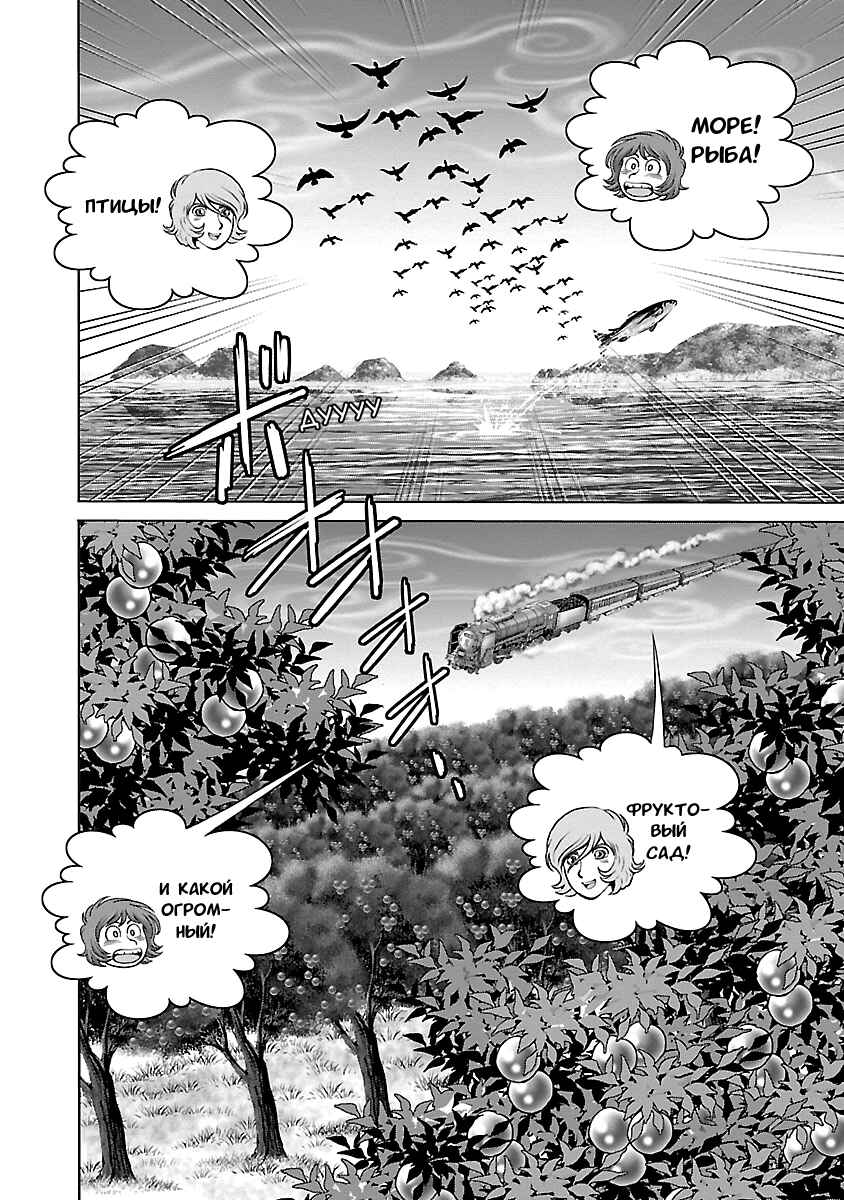 Ginga Tetsudo 999 - Another Story: Ultimate Journey Chapter 20 - Page 5
