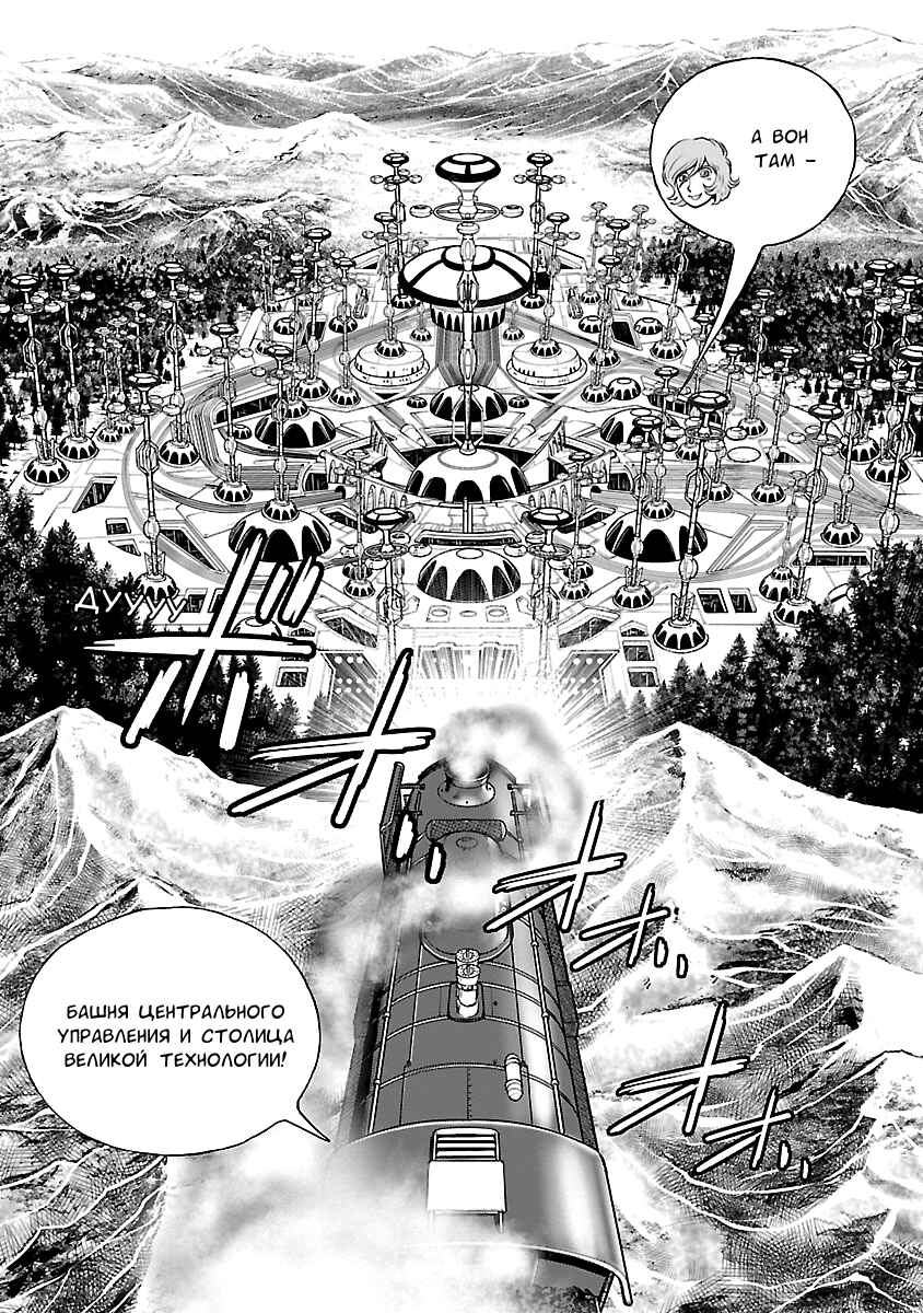 Ginga Tetsudo 999 - Another Story: Ultimate Journey Chapter 20 - Page 6