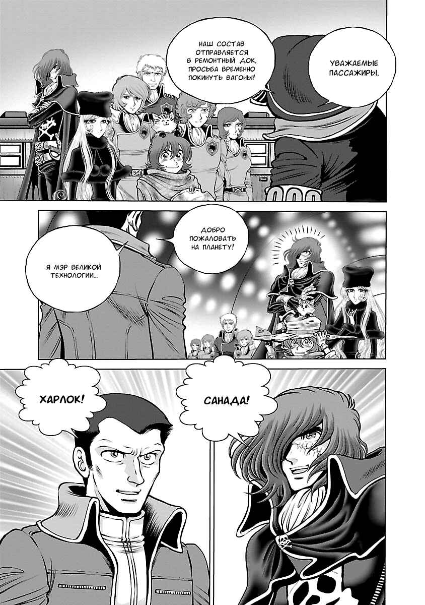 Ginga Tetsudo 999 - Another Story: Ultimate Journey Chapter 20 - Page 8