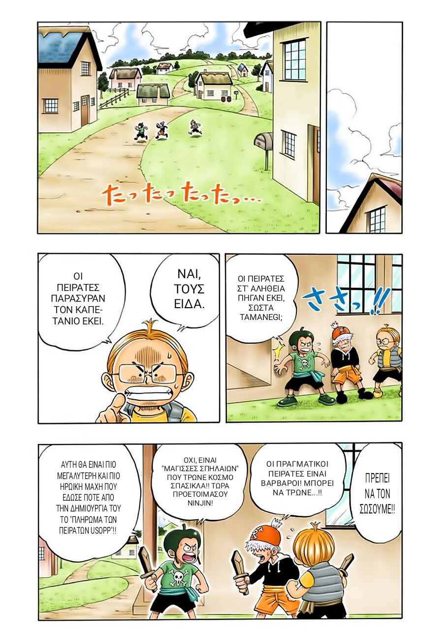 One Piece (Official Colored) Chapter 24 - Page 2