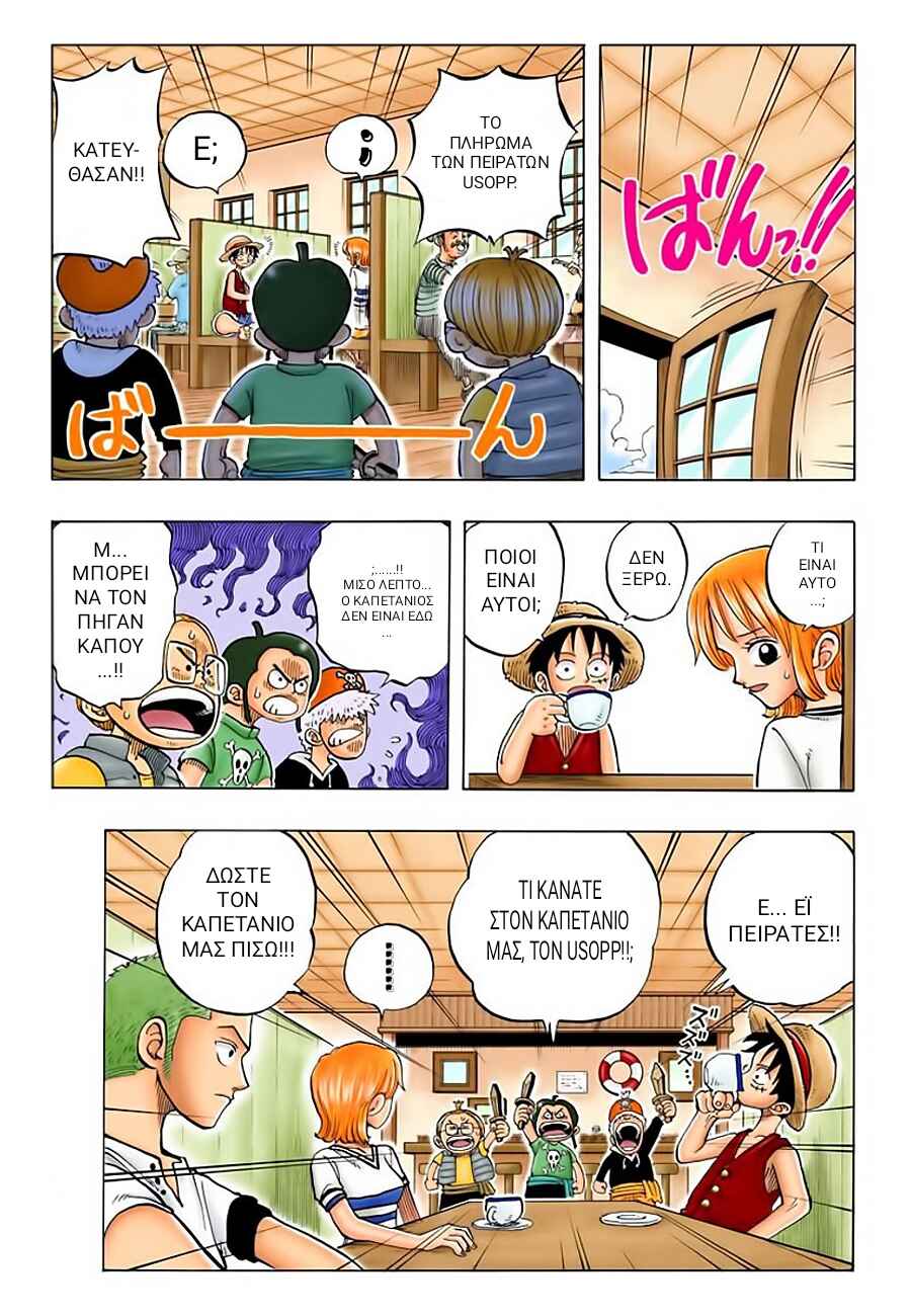 One Piece (Official Colored) Chapter 24 - Page 3