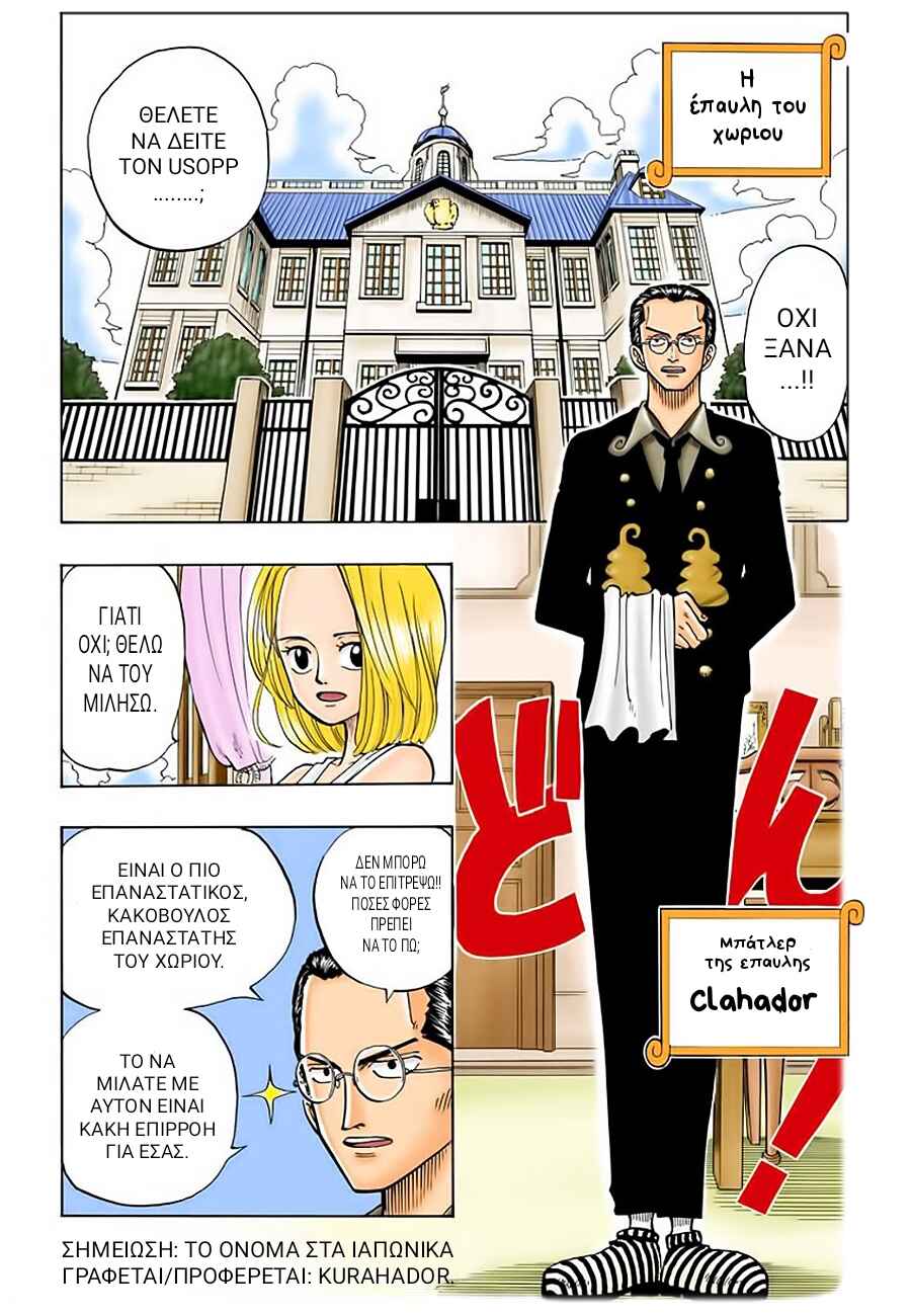 One Piece (Official Colored) Chapter 24 - Page 6