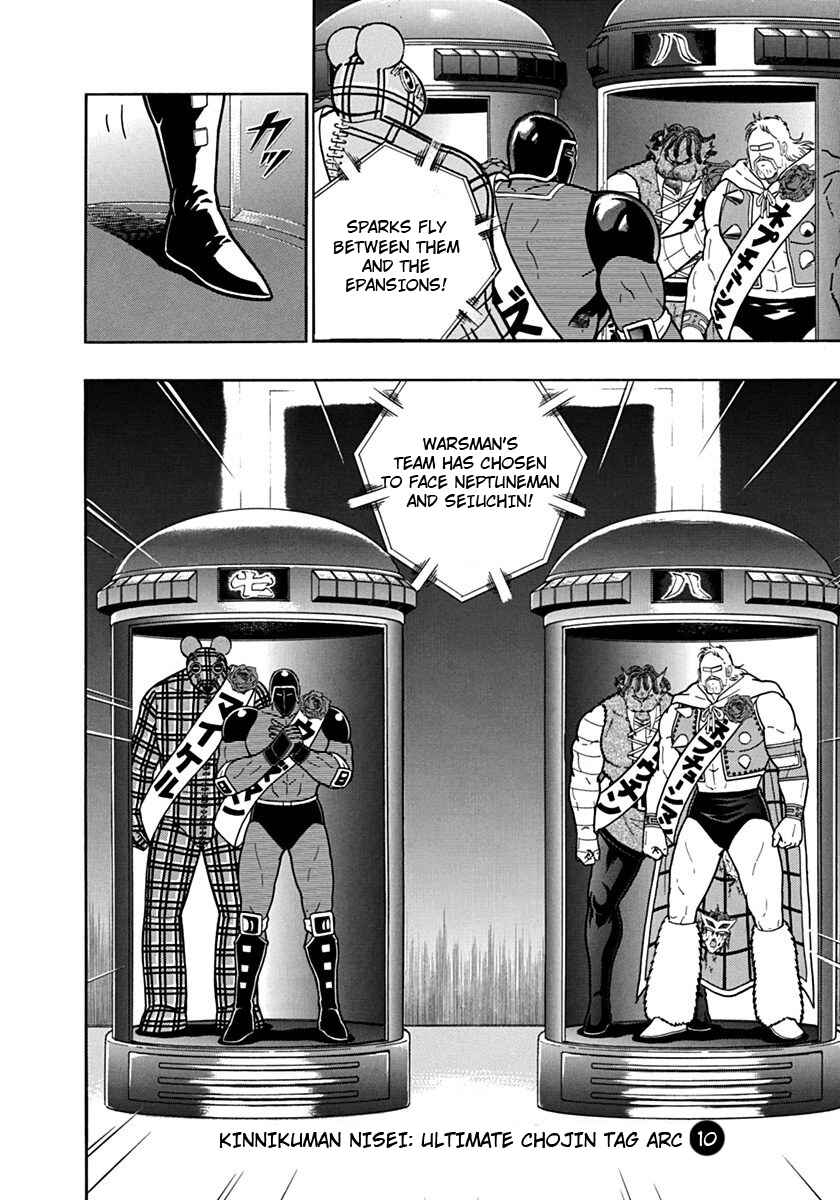Kinnikuman II-Sei: Ultimate Chojin Tag Arc Chapter 111 - Page 20