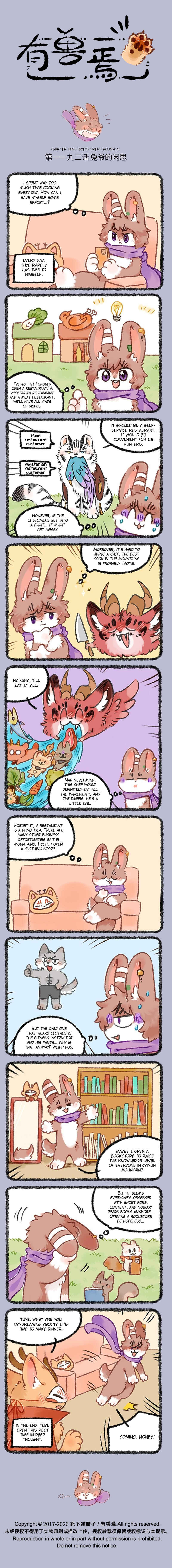 Yǒu Shòu Yān Chapter 1192 - Page 1