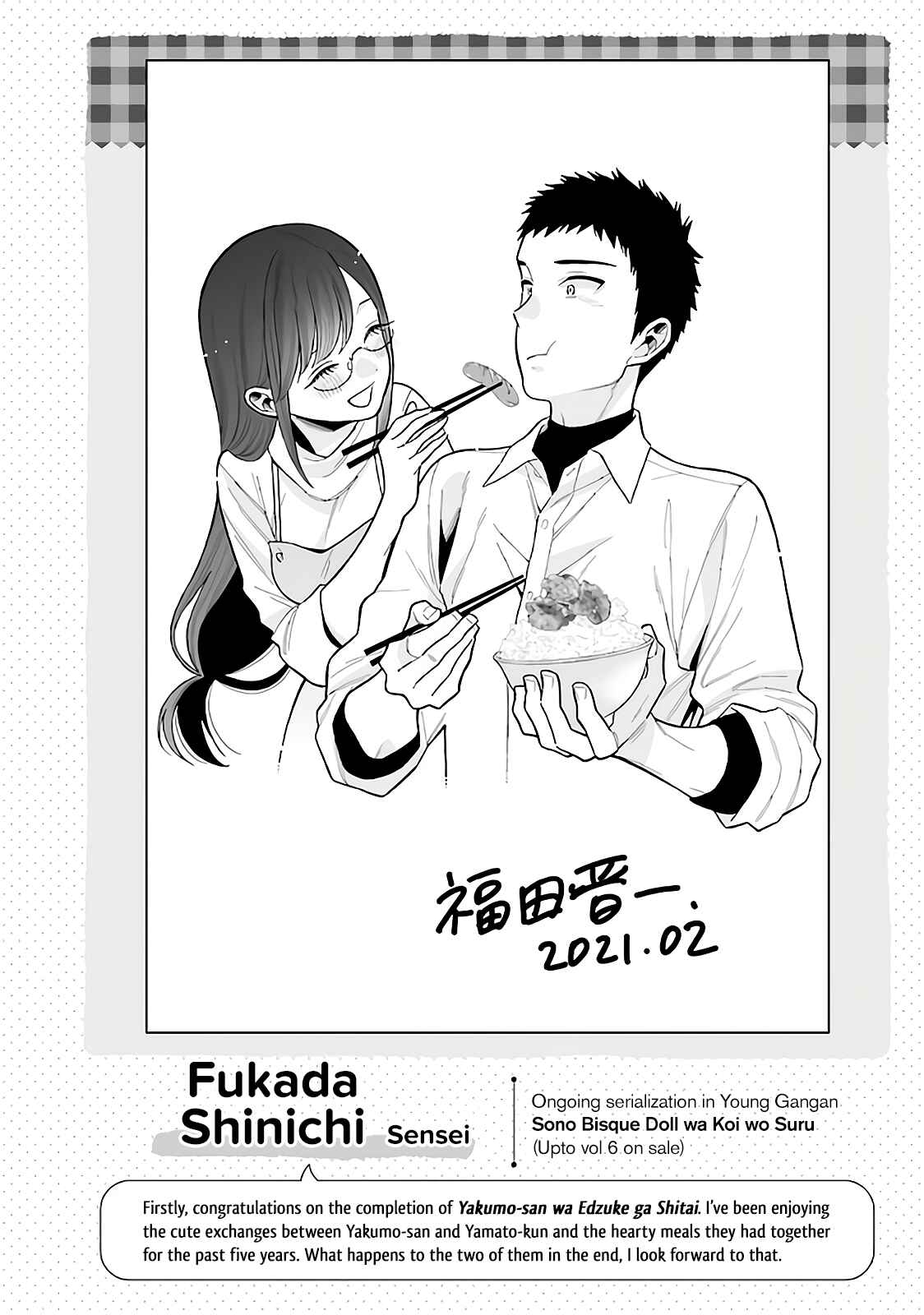 Yakumo-san wa Ezuke ga Shitai. Chapter 78.5 - Page 12