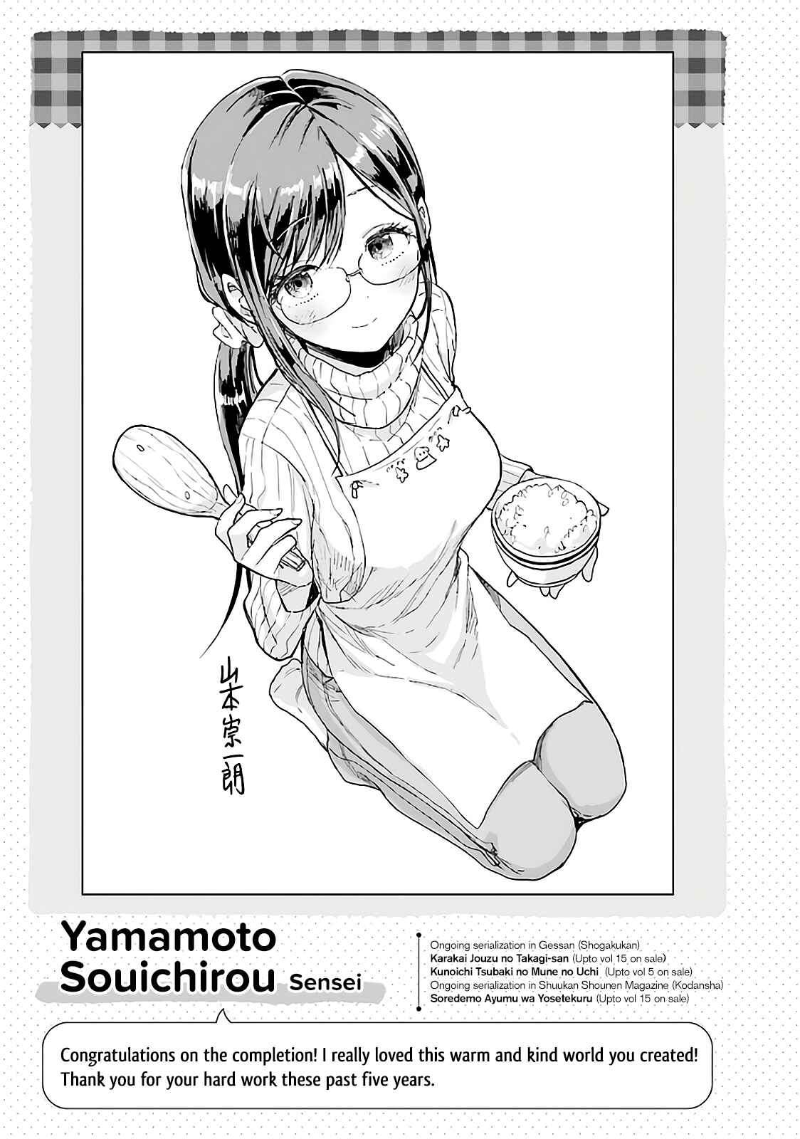 Yakumo-san wa Ezuke ga Shitai. Chapter 78.5 - Page 13
