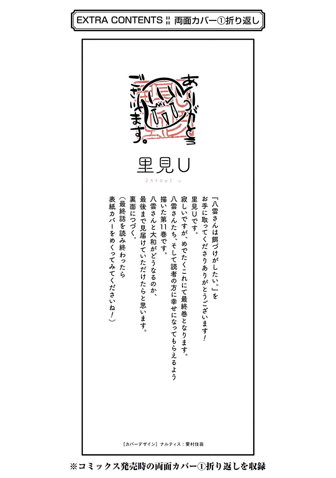 Yakumo-san wa Ezuke ga Shitai. Chapter 78.5 - Page 17