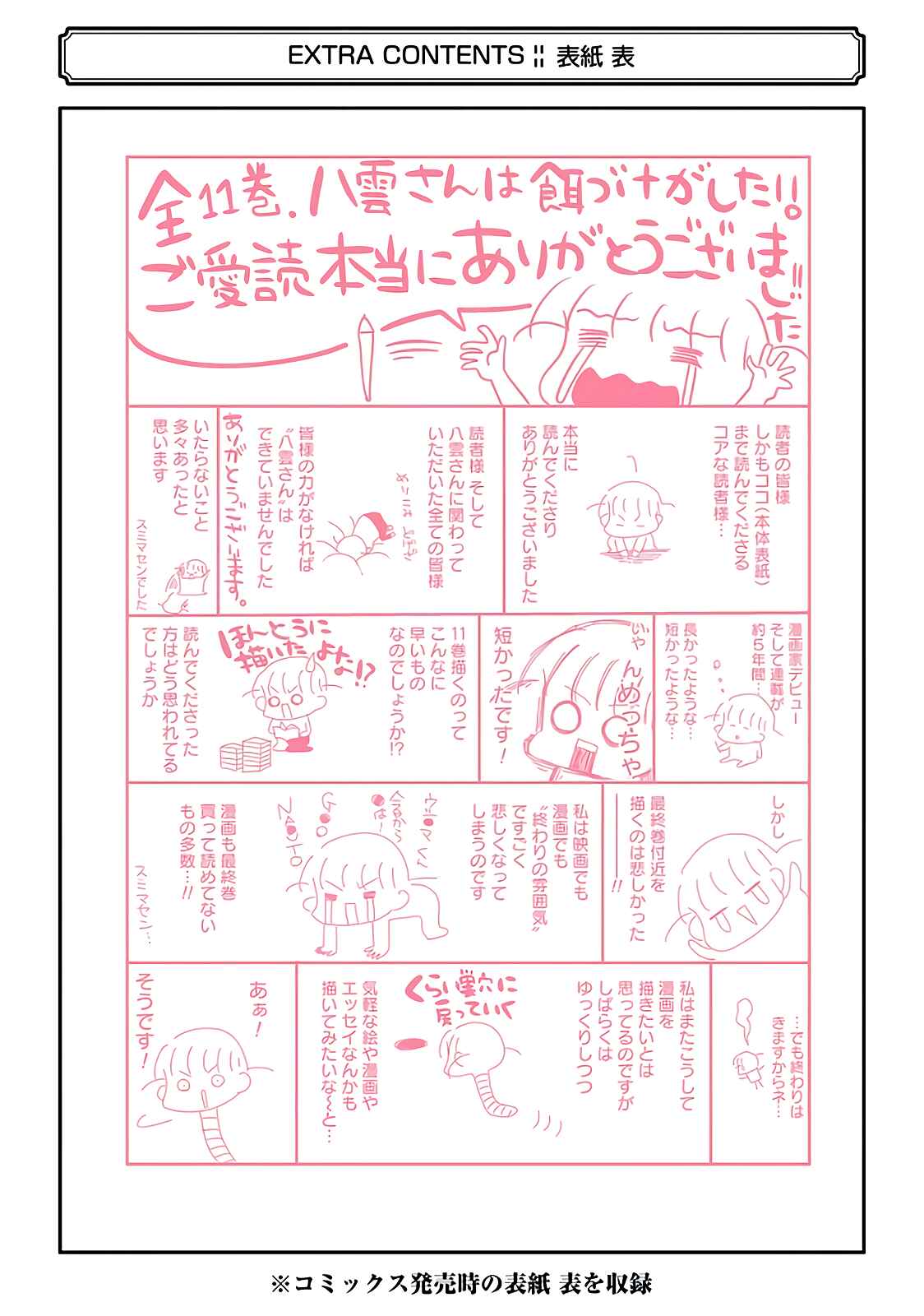 Yakumo-san wa Ezuke ga Shitai. Chapter 78.5 - Page 18