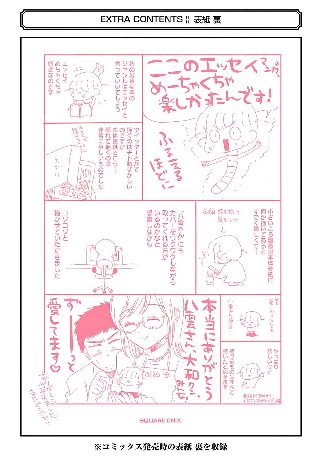 Yakumo-san wa Ezuke ga Shitai. Chapter 78.5 - Page 19