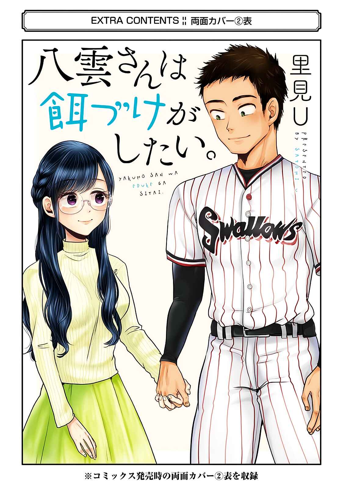 Yakumo-san wa Ezuke ga Shitai. Chapter 78.5 - Page 21