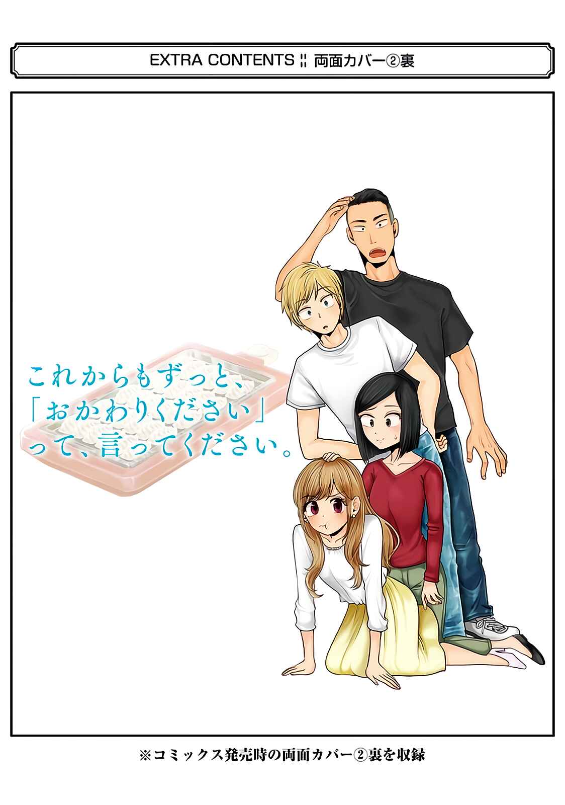 Yakumo-san wa Ezuke ga Shitai. Chapter 78.5 - Page 23