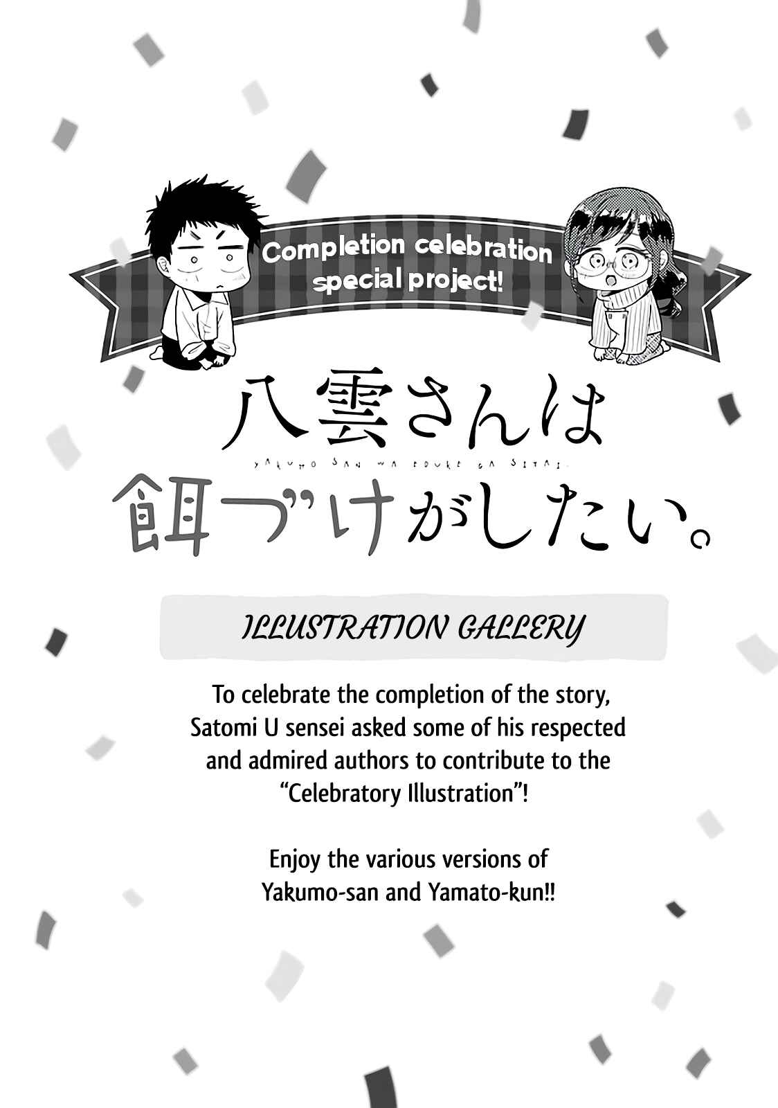 Yakumo-san wa Ezuke ga Shitai. Chapter 78.5 - Page 3