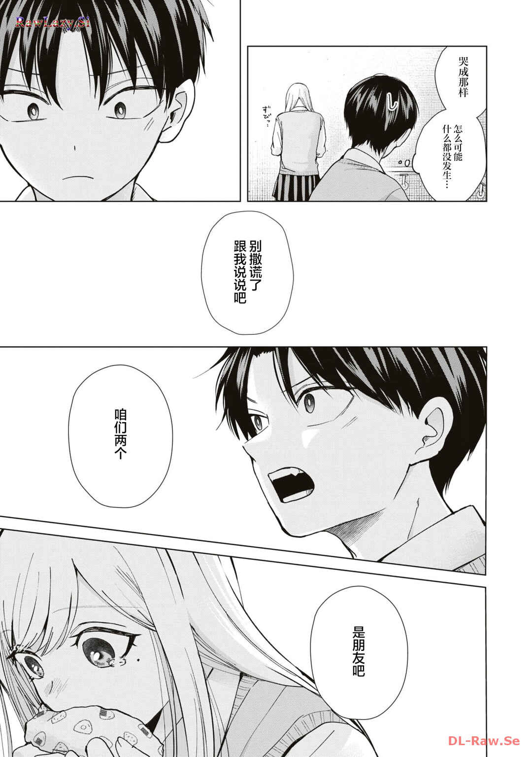 Kusunoki-san wa Koukou Debut ni Shippai Shite Iru Chapter 12 - Page 11