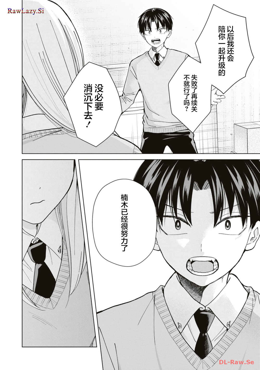 Kusunoki-san wa Koukou Debut ni Shippai Shite Iru Chapter 12 - Page 16
