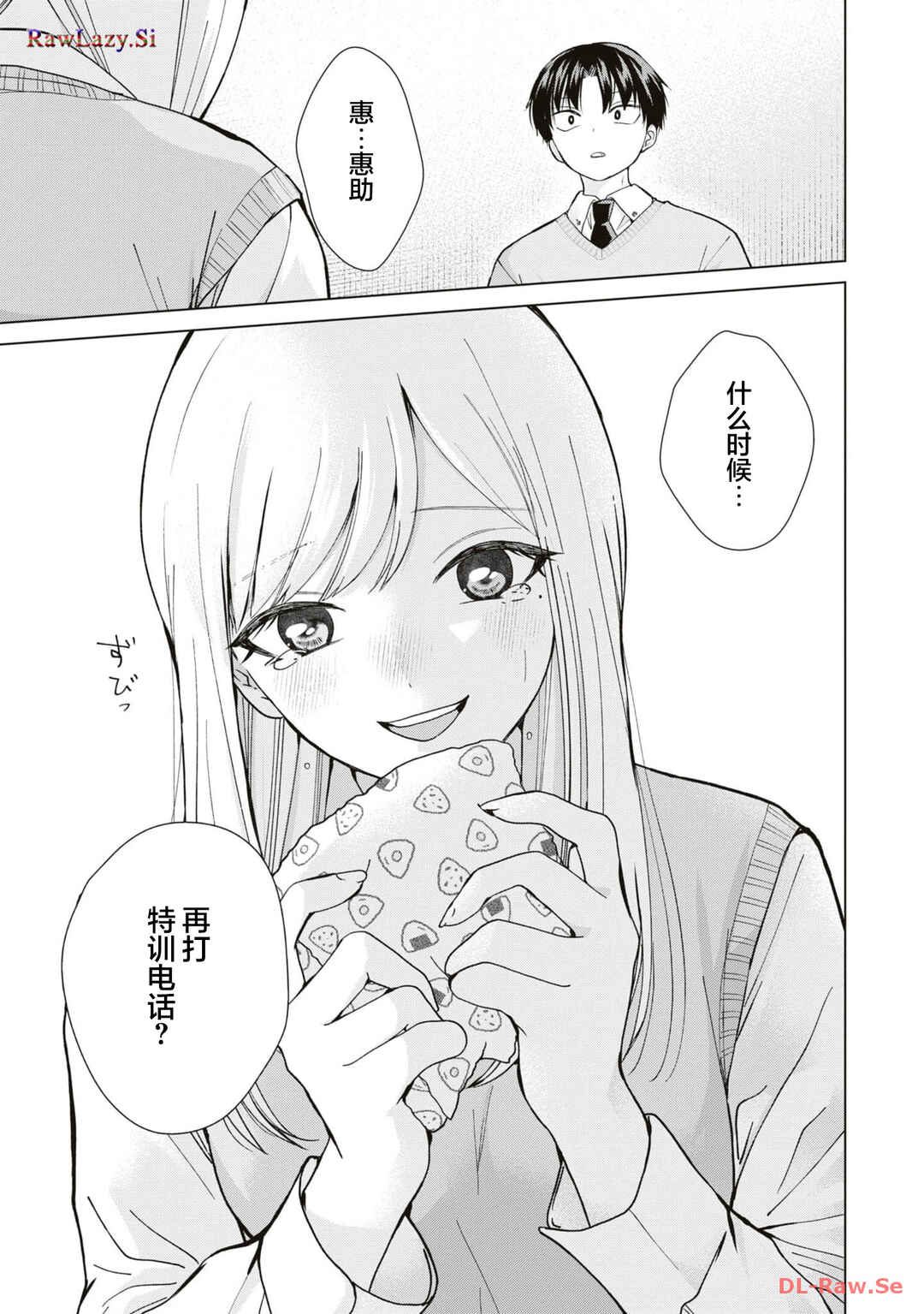 Kusunoki-san wa Koukou Debut ni Shippai Shite Iru Chapter 12 - Page 17