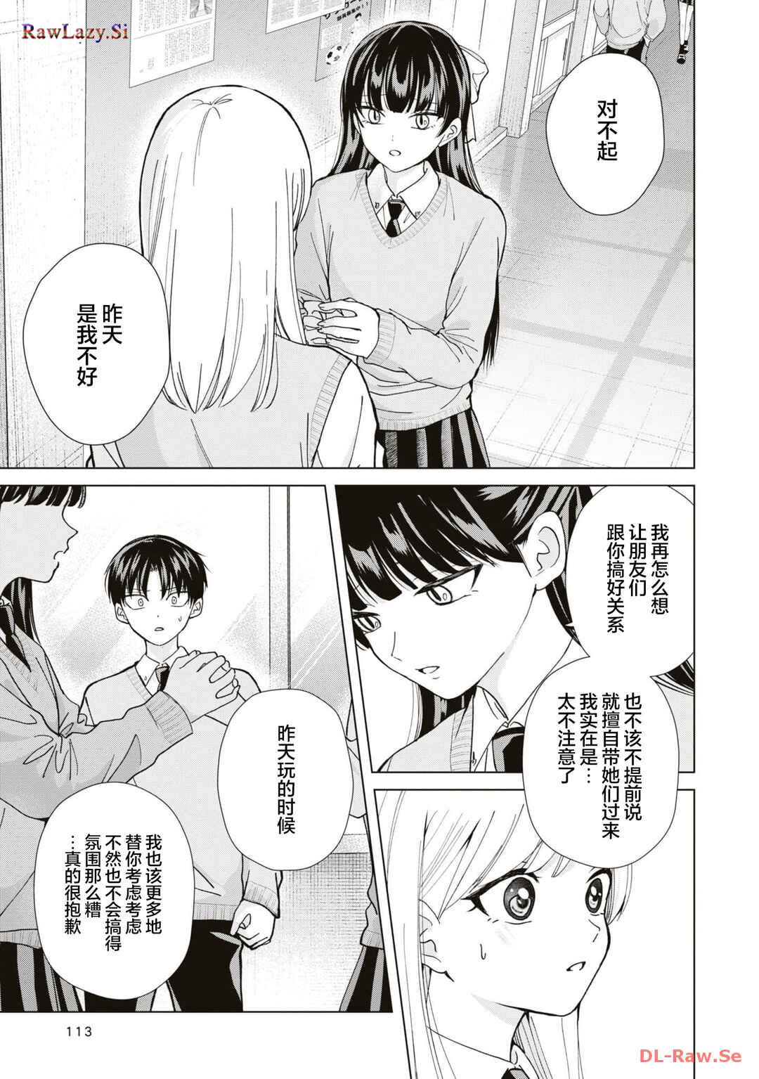 Kusunoki-san wa Koukou Debut ni Shippai Shite Iru Chapter 12 - Page 21