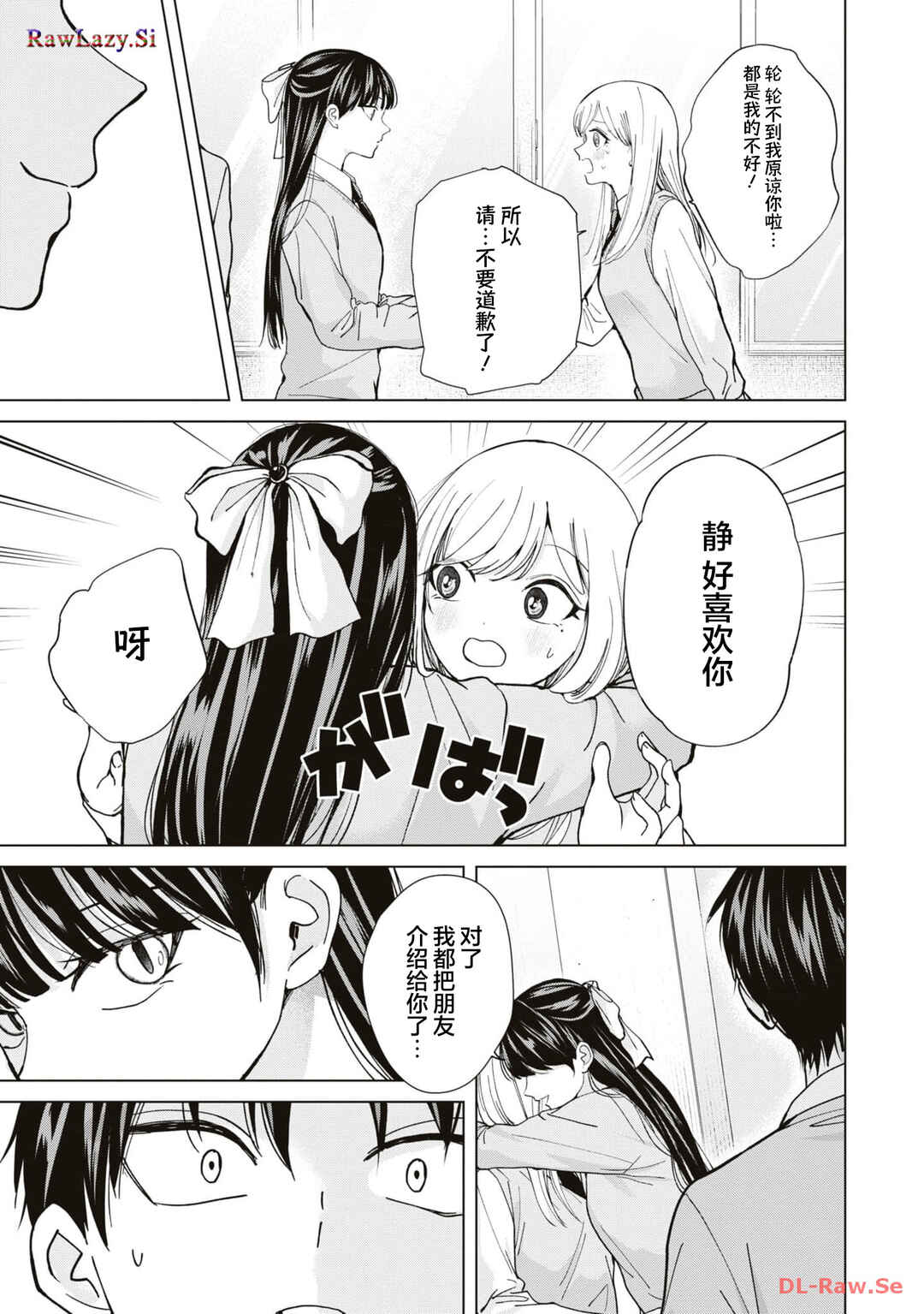 Kusunoki-san wa Koukou Debut ni Shippai Shite Iru Chapter 12 - Page 23