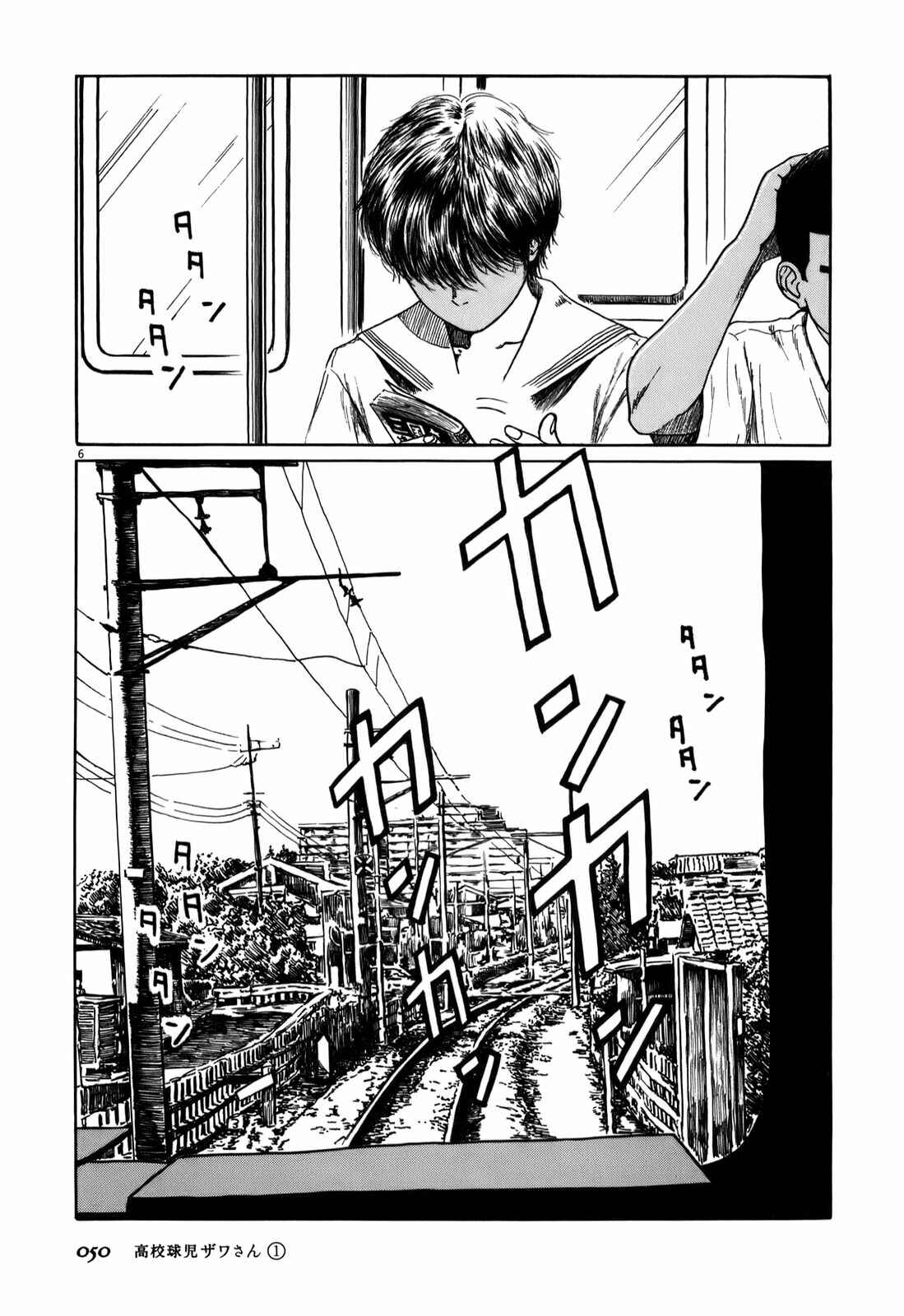 Koukou Kyuji Zawa-san Chapter 5 - Page 6
