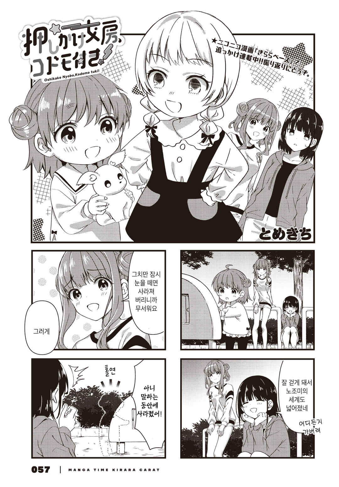 Oshikake Nyobo, Kodomo Tsuki! Chapter 17 - Page 1